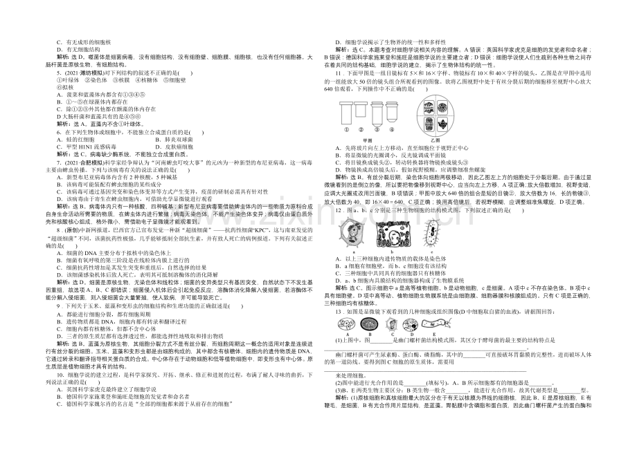 【优化方案-人教】2021届高考生物一轮复习-必修1第一章知能演练强化闯关-Word版含解析.docx_第2页