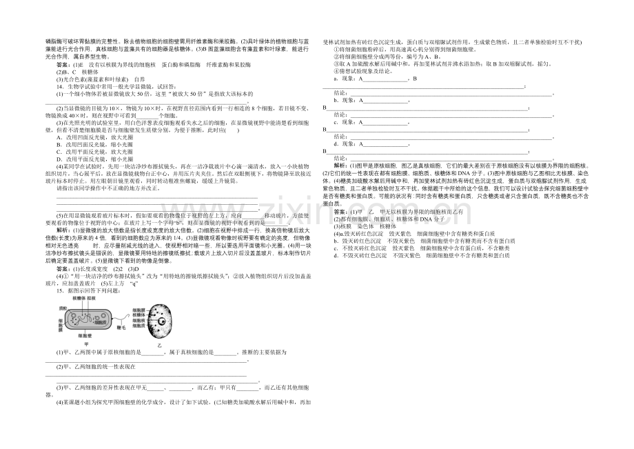 【优化方案-人教】2021届高考生物一轮复习-必修1第一章知能演练强化闯关-Word版含解析.docx_第3页