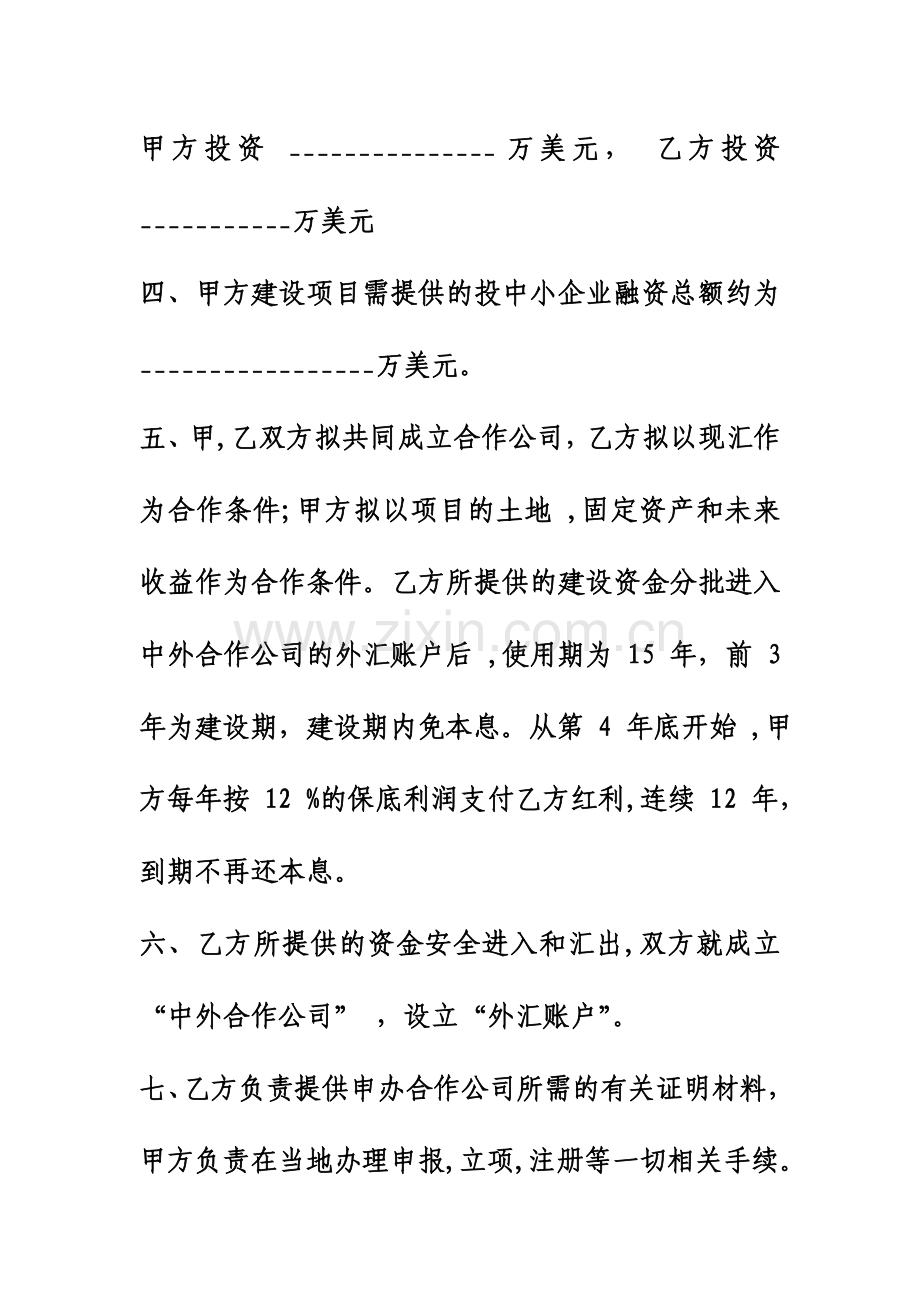 中小企业融资项目合作意向书.doc_第2页