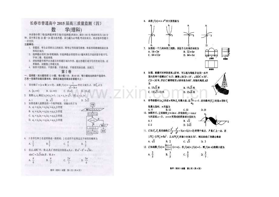 吉林省长春市普通高中2021届高三质量监测(四)数学(理)试题-扫描版含答案.docx_第1页