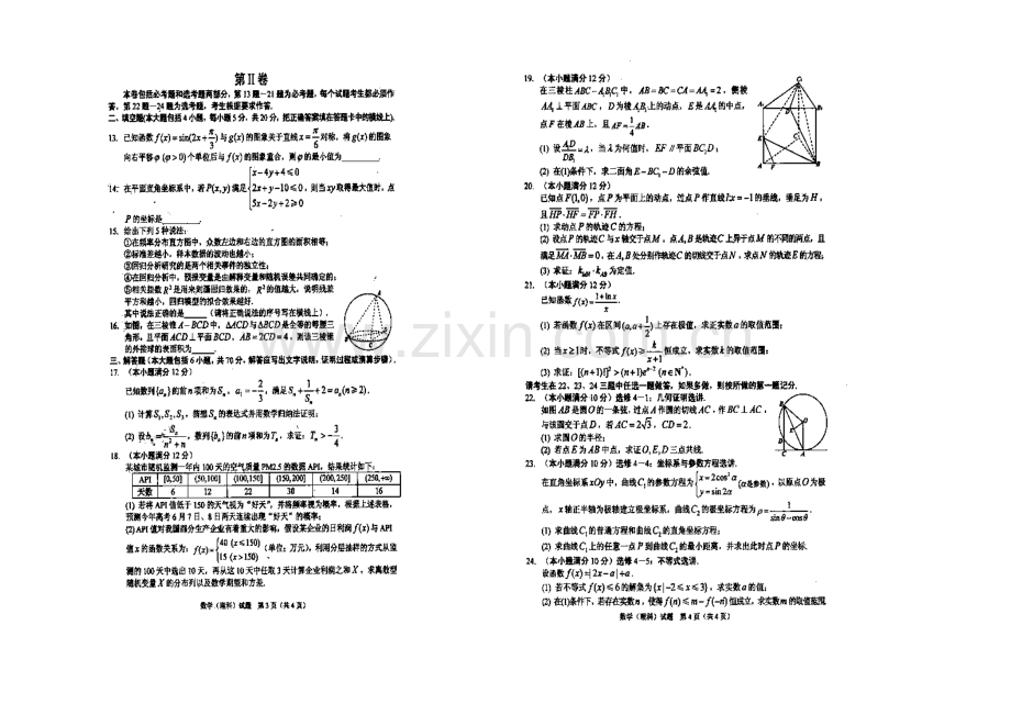 吉林省长春市普通高中2021届高三质量监测(四)数学(理)试题-扫描版含答案.docx_第2页