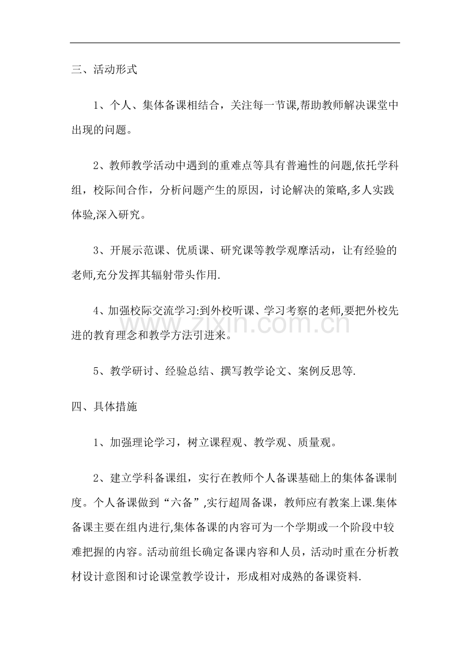 学校教研活动方案.doc_第2页