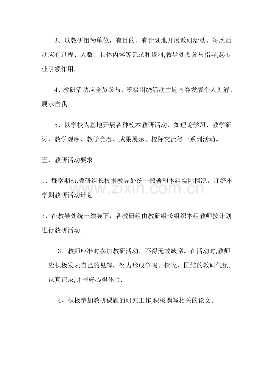 学校教研活动方案.doc_第3页