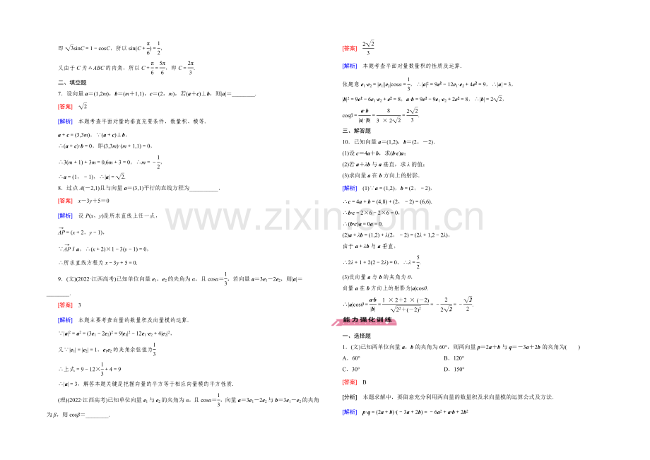 【2022届走向高考】高三数学一轮(北师大版)基础巩固：第5章-第3节-平面向量的数量积及其应用.docx_第2页