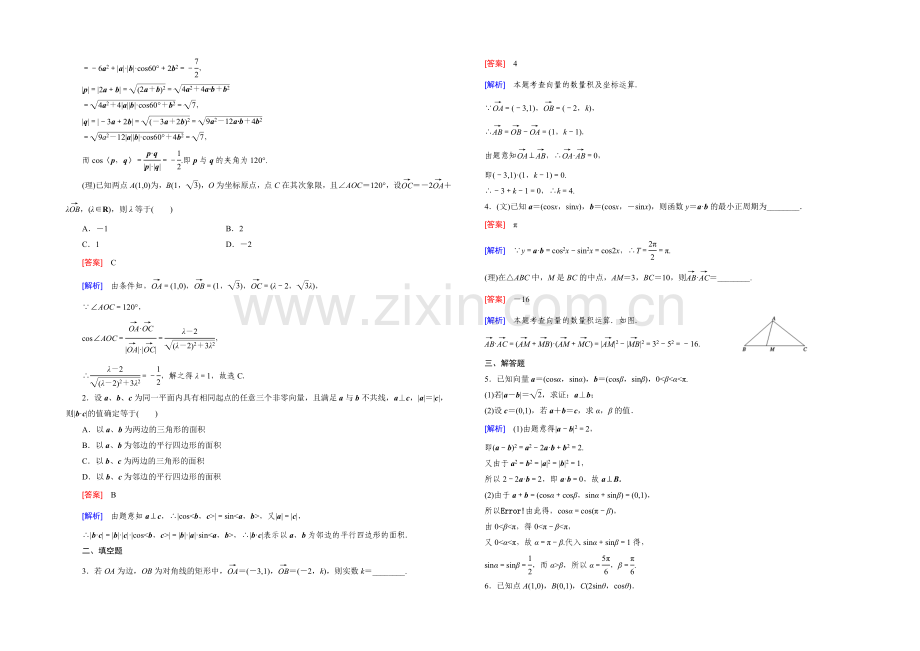 【2022届走向高考】高三数学一轮(北师大版)基础巩固：第5章-第3节-平面向量的数量积及其应用.docx_第3页