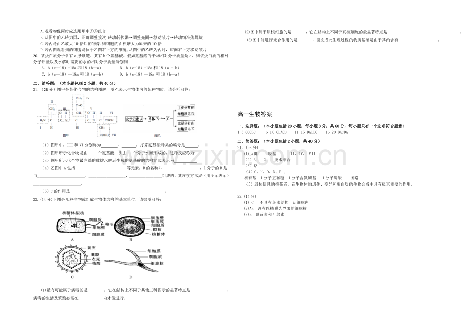 辽宁师大附中2021-2022学年高一上学期10月月考试题-生物-Word版含答案.docx_第2页