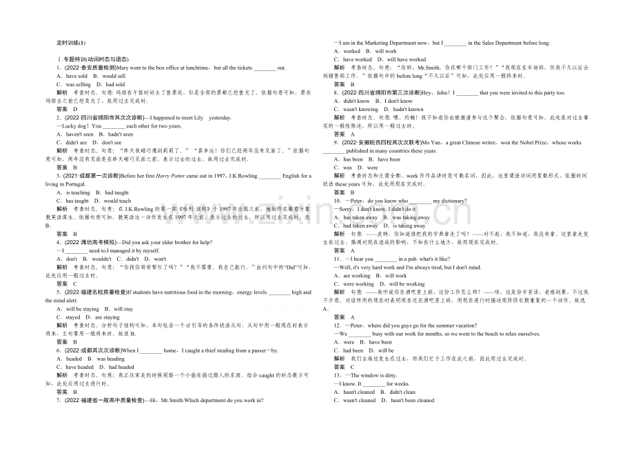 2021高考英语(江苏专用)大二轮总复习定时训练1.docx_第1页