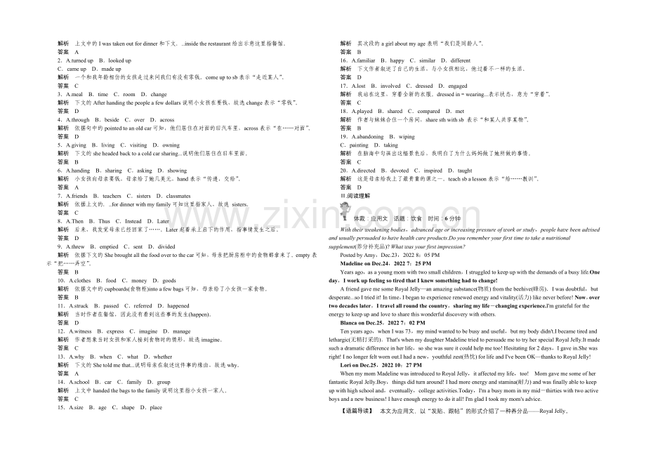 2021高考英语(江苏专用)大二轮总复习定时训练1.docx_第3页