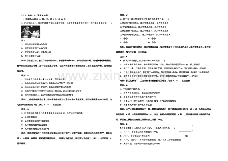 2020-2021学年高中物理每课一练：2.1-力(教科版必修1).docx_第1页