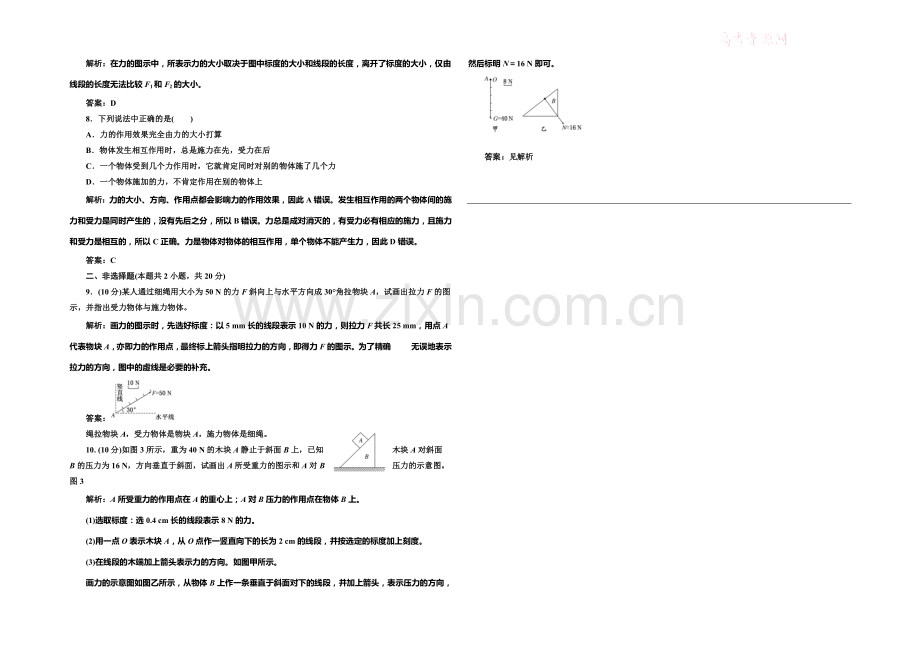 2020-2021学年高中物理每课一练：2.1-力(教科版必修1).docx_第2页