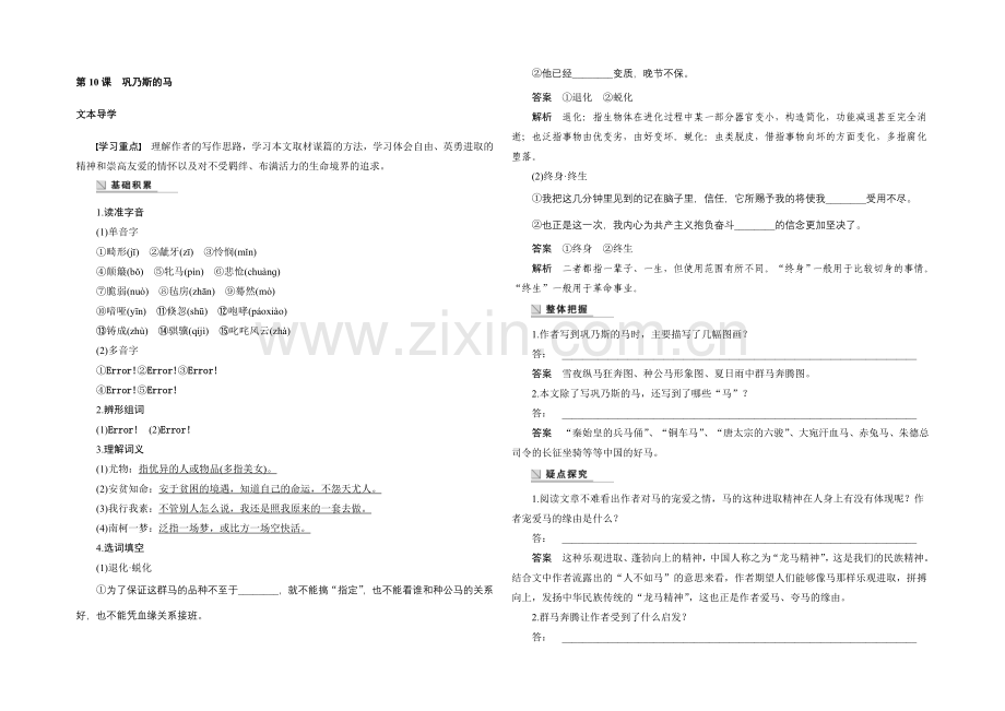 2021-2022学年高一语文(语文版)必修2-学案：巩乃斯的马-Word版含答案.docx_第1页