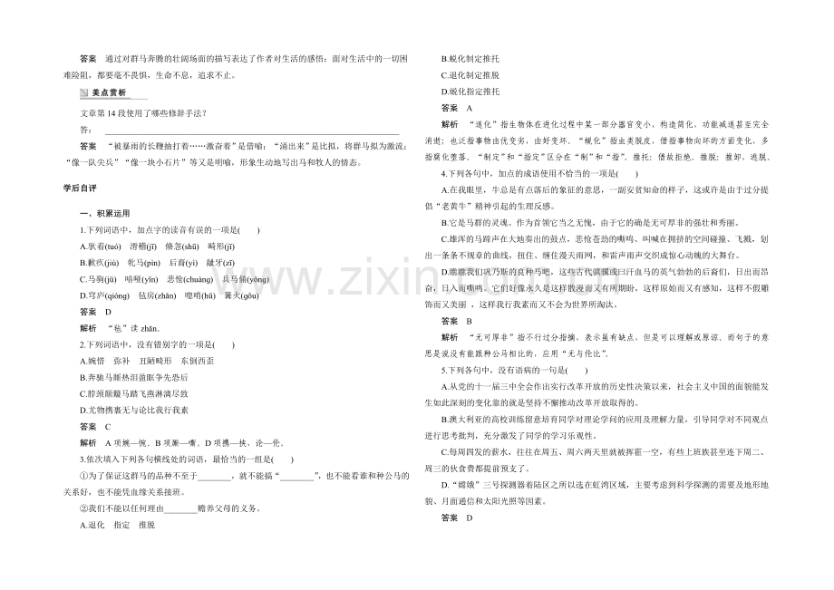 2021-2022学年高一语文(语文版)必修2-学案：巩乃斯的马-Word版含答案.docx_第2页