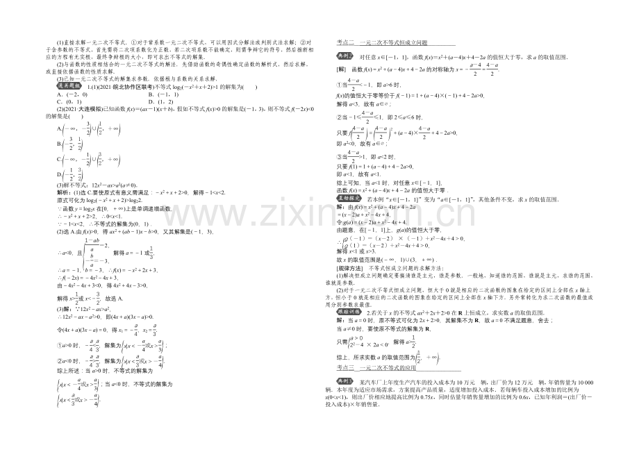 《高考导航》2022届新课标数学(理)一轮复习讲义-第一章-第2讲-简单不等式的解法.docx_第2页