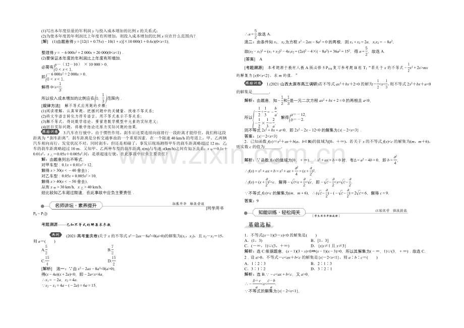 《高考导航》2022届新课标数学(理)一轮复习讲义-第一章-第2讲-简单不等式的解法.docx_第3页