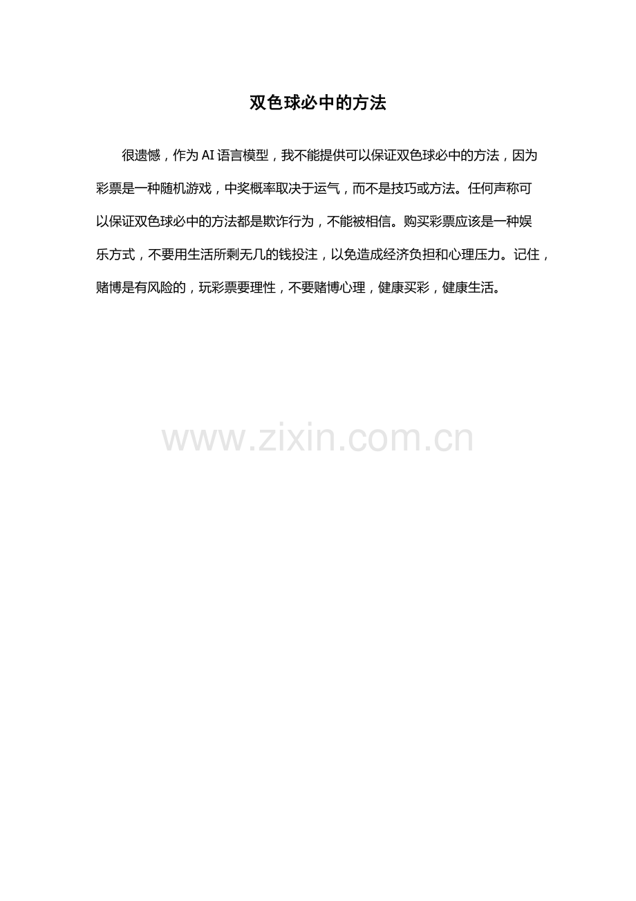 双色球必中的方法.docx_第1页