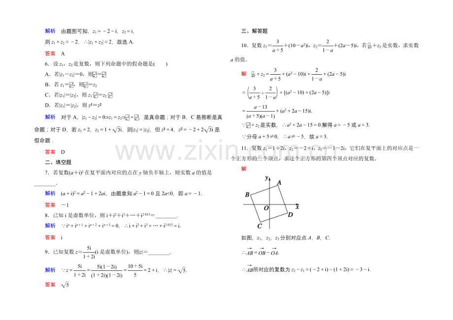 【名师一号】2022届高三数学一轮总复习基础练习：第四章-平面向量、数系的扩充与复数的引入4-4-.docx_第2页