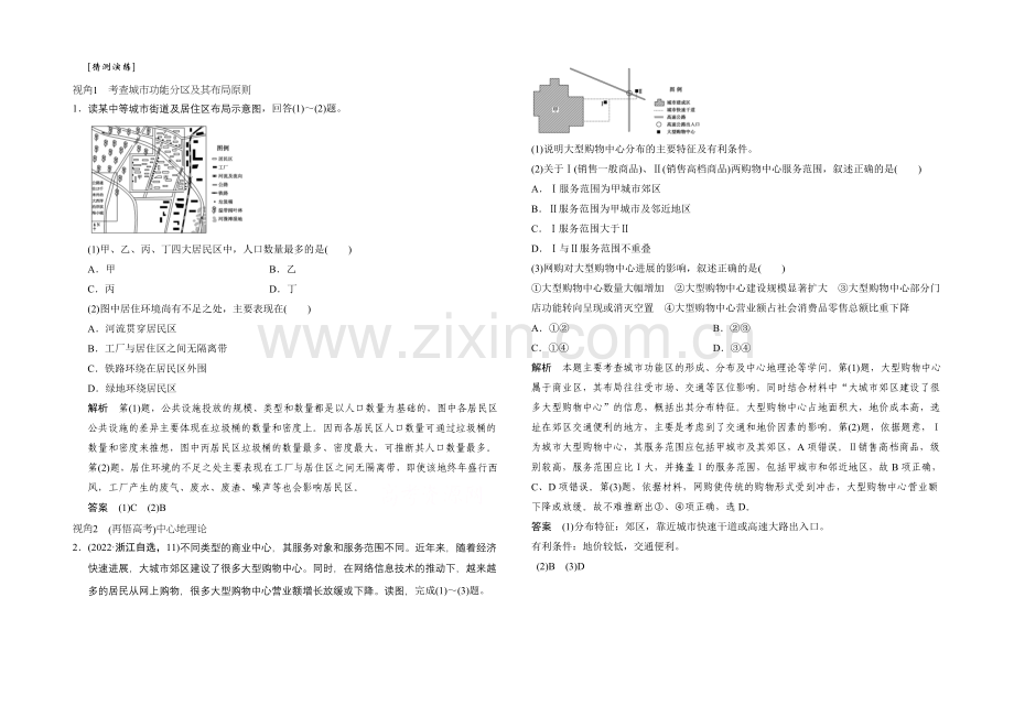 2021年地理人教版高三二轮复习-预测演练专题13考点2.docx_第1页