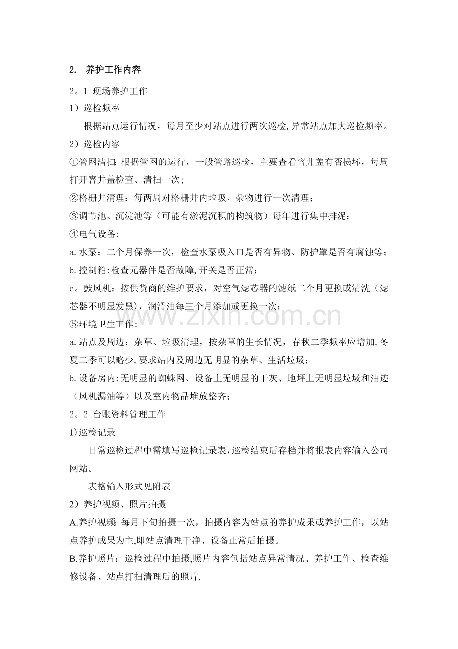 现场养护管理制度.doc_第2页