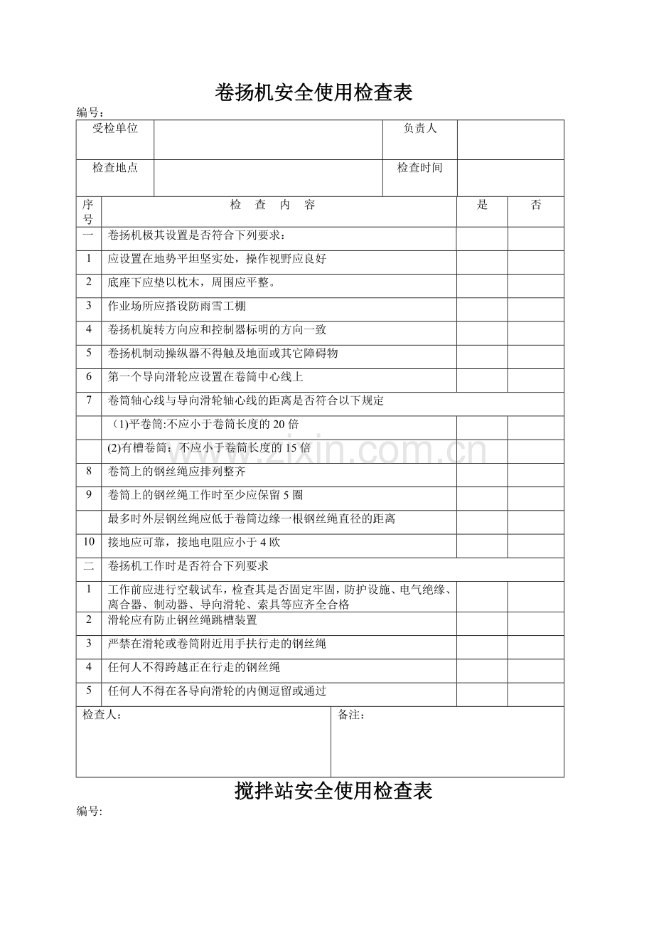 施工电梯(中小型机械)安全使用检查表.doc_第2页