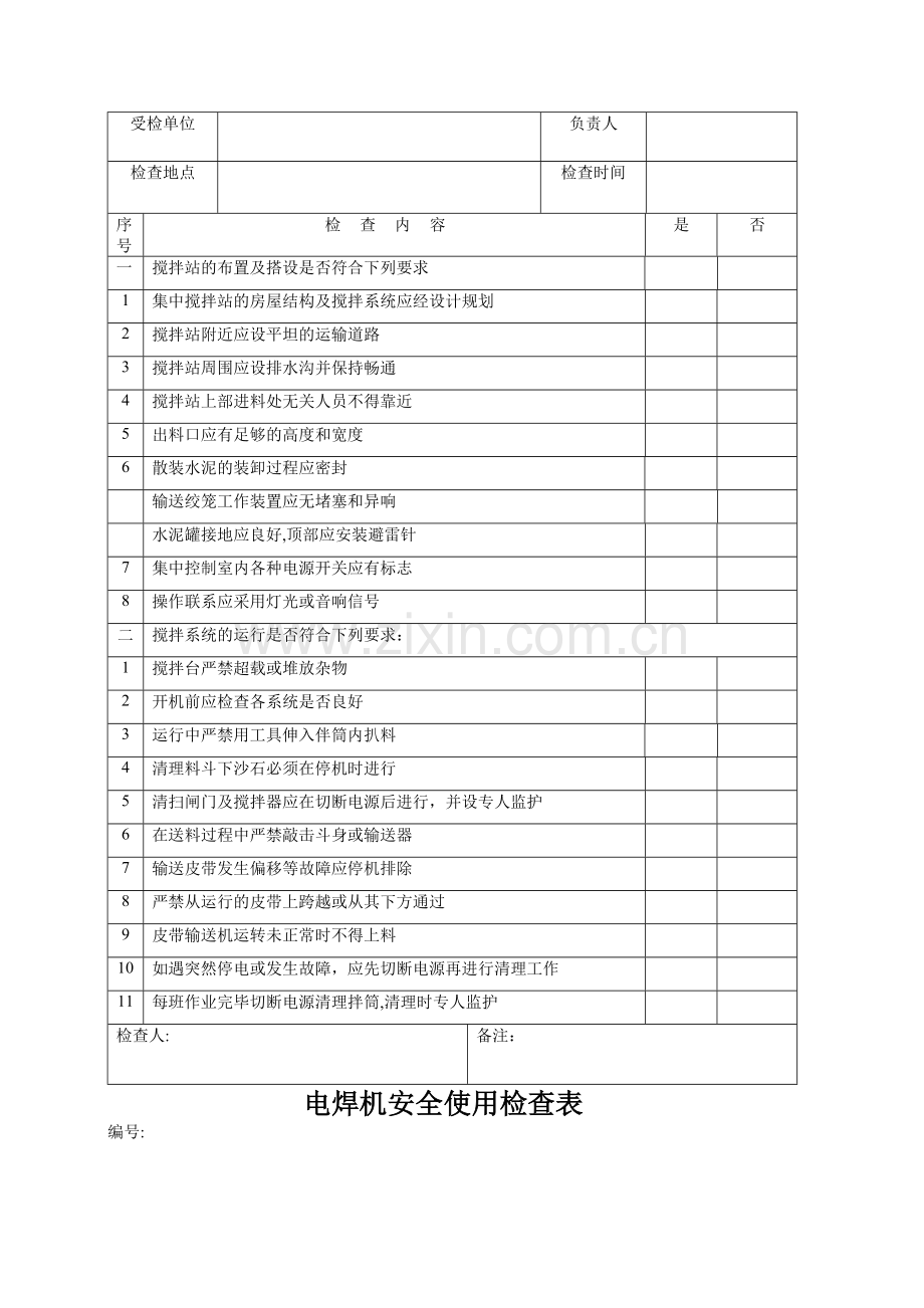 施工电梯(中小型机械)安全使用检查表.doc_第3页