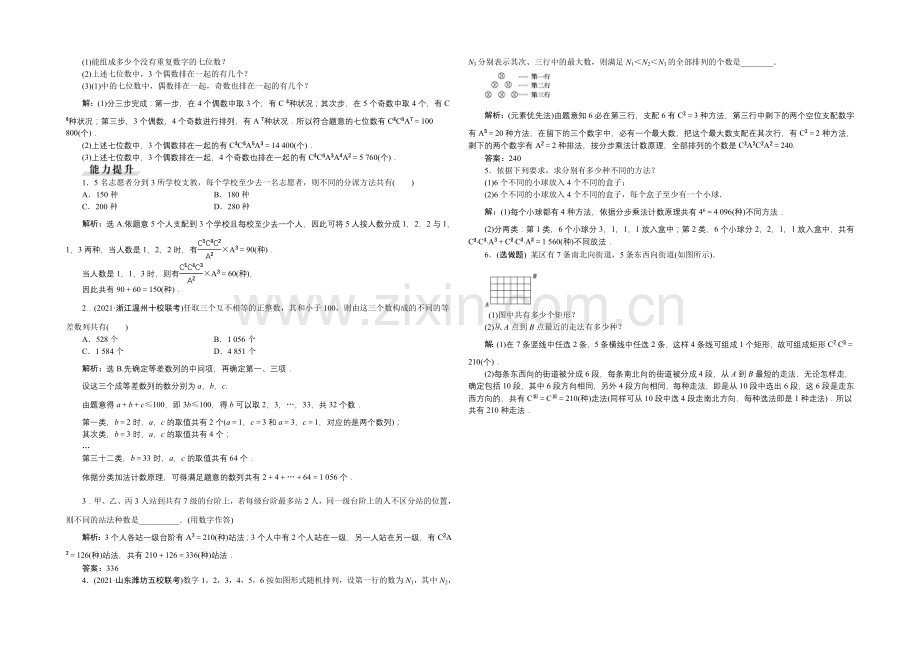 《高考导航》2022届新课标数学(理)一轮复习-第九章-第2讲-排列与组合-轻松闯关.docx_第2页