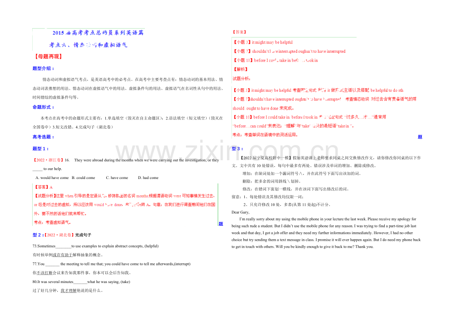 2021年高考英语考点总动员系列-专题06-情态动词和虚拟语气(解析版).docx_第1页