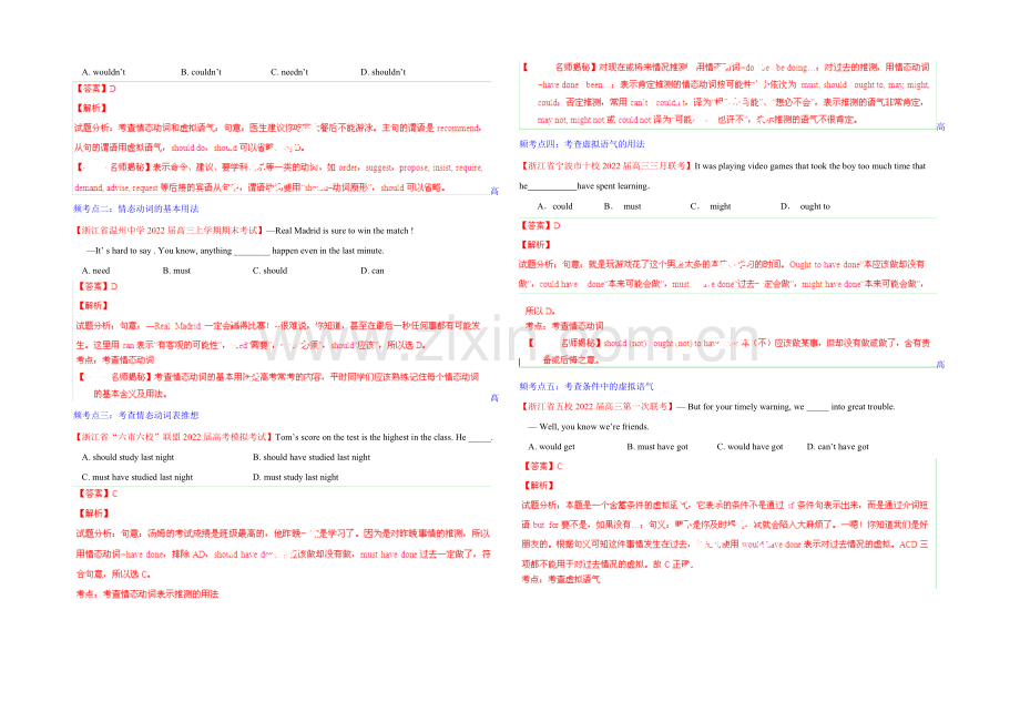 2021年高考英语考点总动员系列-专题06-情态动词和虚拟语气(解析版).docx_第3页