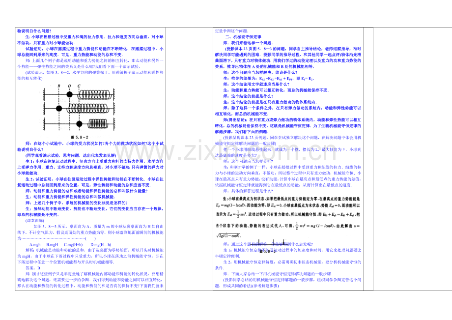 2020年高中物理教学设计人教版必修2--7.8-机械能守恒定律.docx_第2页