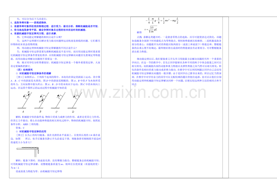 2020年高中物理教学设计人教版必修2--7.8-机械能守恒定律.docx_第3页