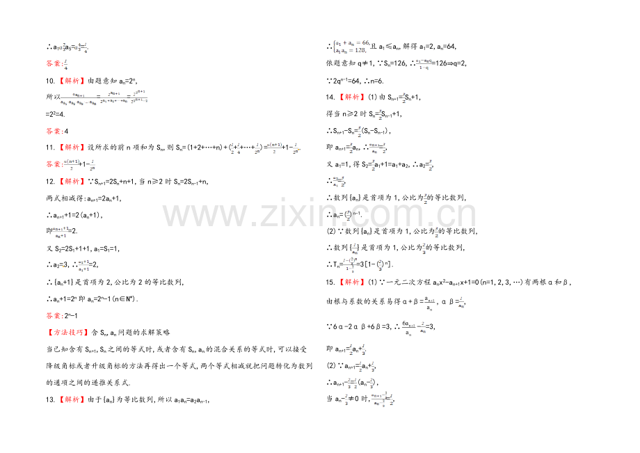 2020年人教A版数学理(广东用)课时作业：第五章-第三节等比数列及其前n项和.docx_第3页