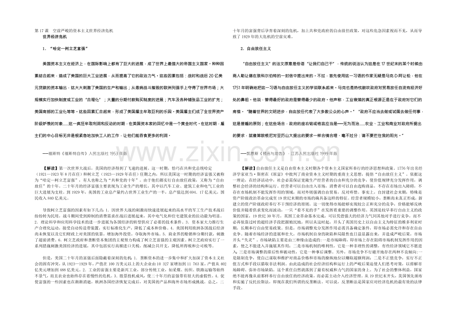 【2022复习参考】历史材料与解析：人教版历史必修2-第17课空前严重的资本主义世界经济危机-.docx_第1页