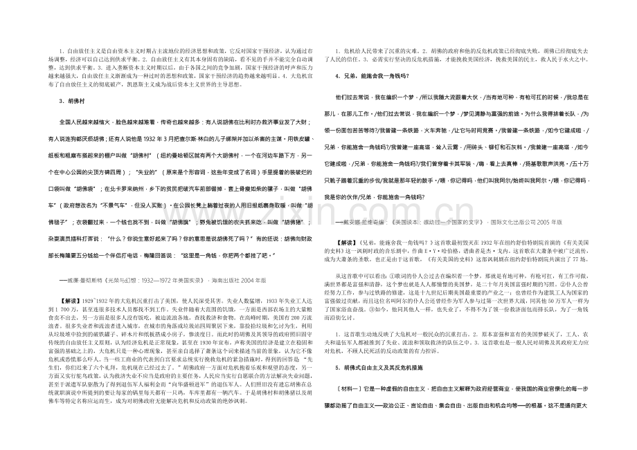 【2022复习参考】历史材料与解析：人教版历史必修2-第17课空前严重的资本主义世界经济危机-.docx_第2页