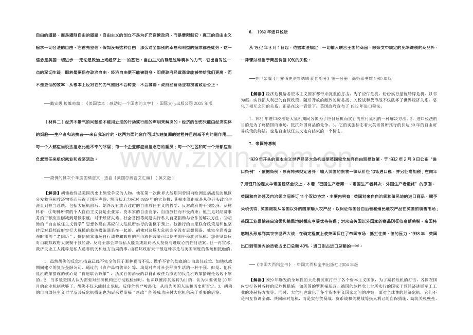 【2022复习参考】历史材料与解析：人教版历史必修2-第17课空前严重的资本主义世界经济危机-.docx_第3页