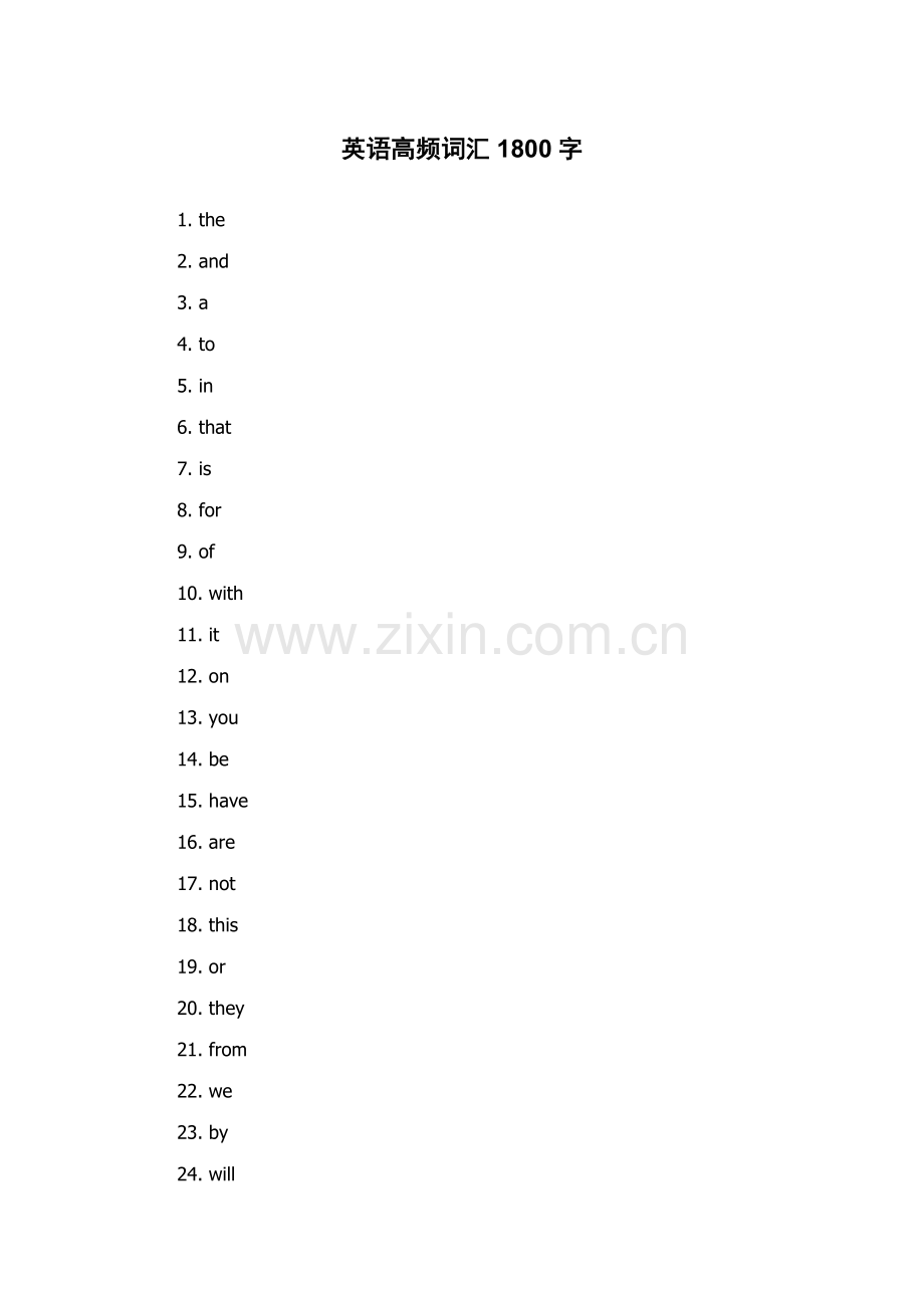 英语高频词汇1800字.docx_第1页