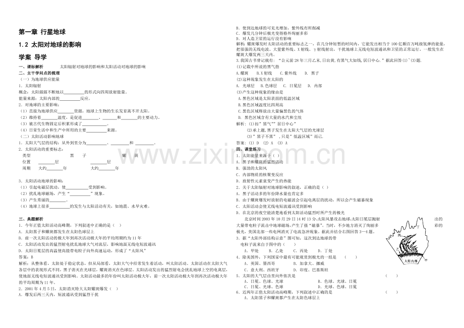 2020年新人教版高中地理必修1：学案1.2《太阳对地球的影响》.docx_第1页