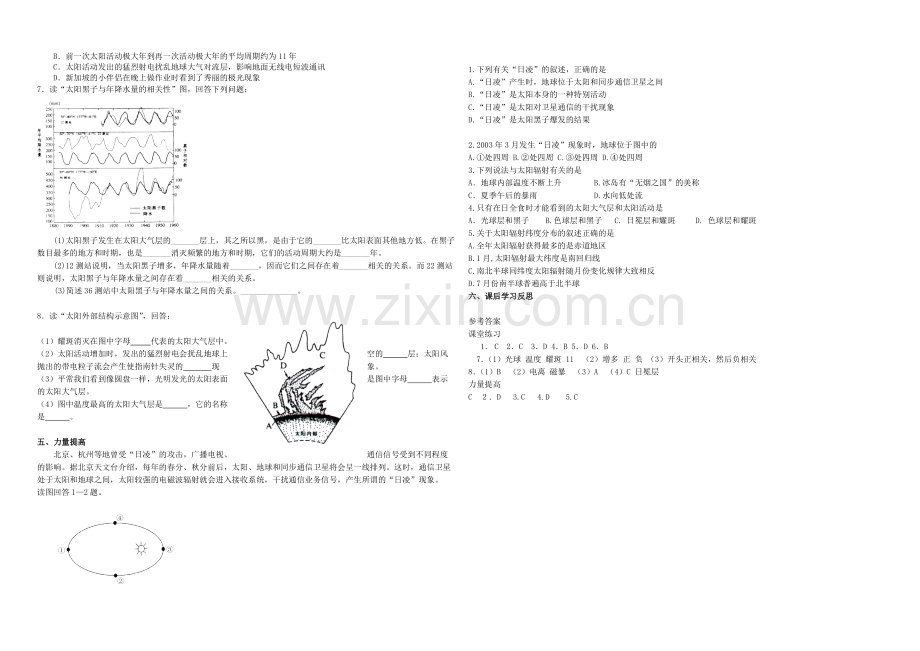 2020年新人教版高中地理必修1：学案1.2《太阳对地球的影响》.docx_第2页