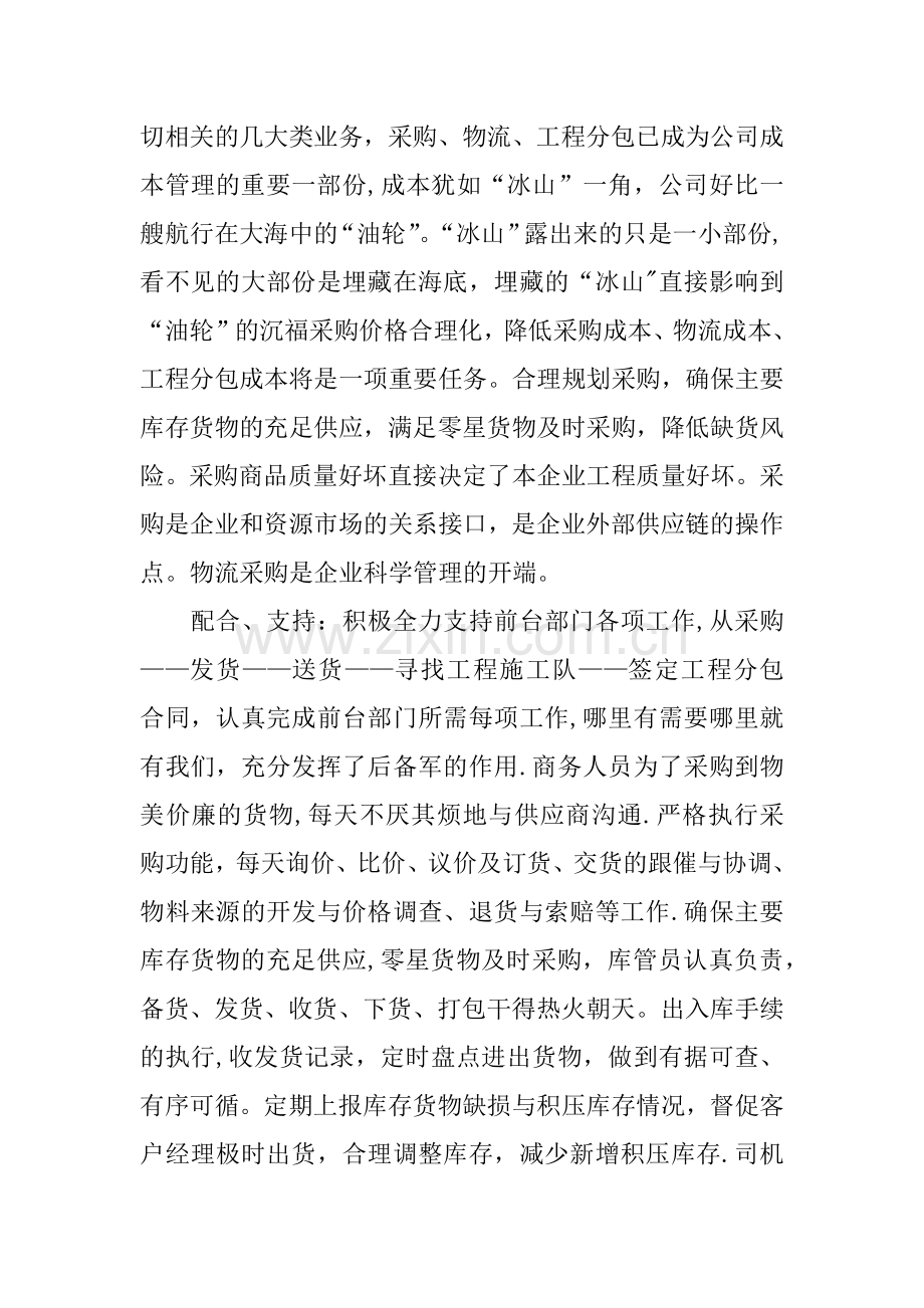 仓储物流部门年度总结.docx_第2页