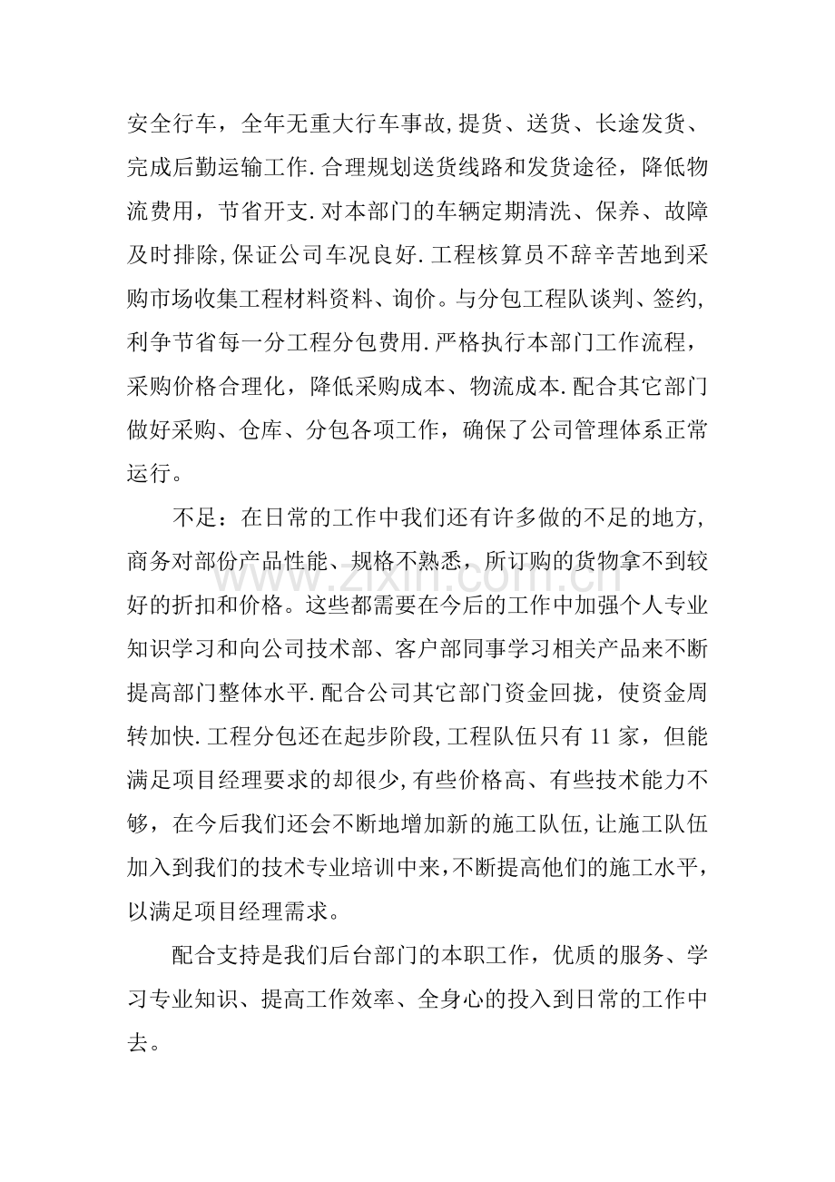 仓储物流部门年度总结.docx_第3页