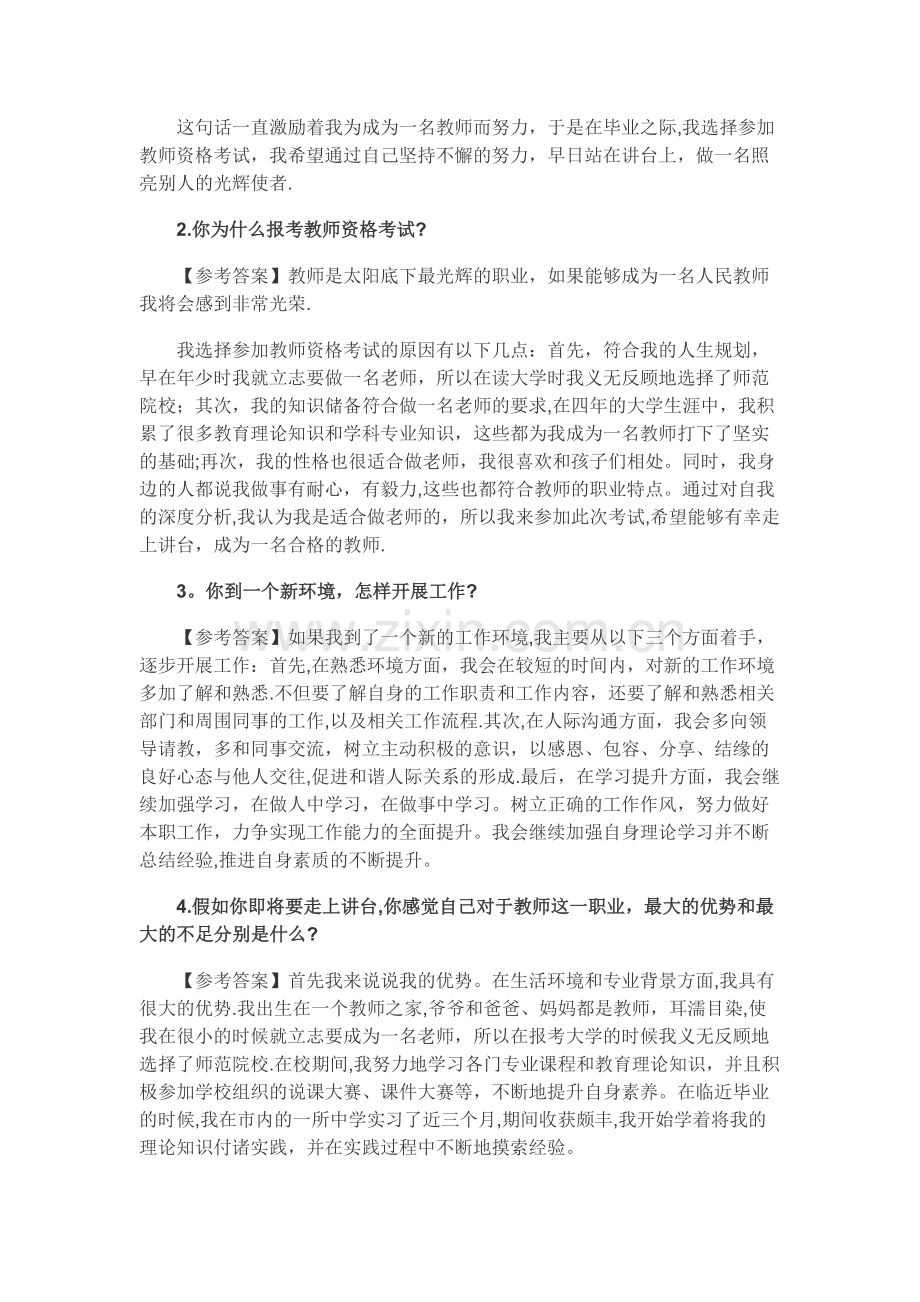 结构化面试“自我认知类”样题.doc_第2页