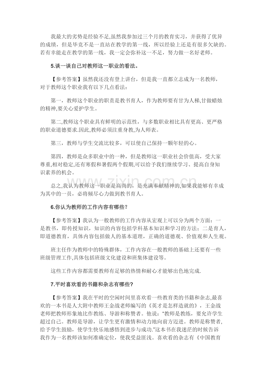 结构化面试“自我认知类”样题.doc_第3页