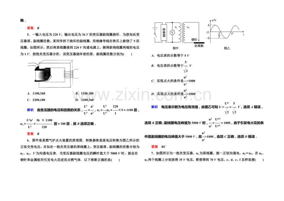 2020-2021学年新课标版物理选修3-2-第五章-交变电流-双基限时练4.docx_第2页