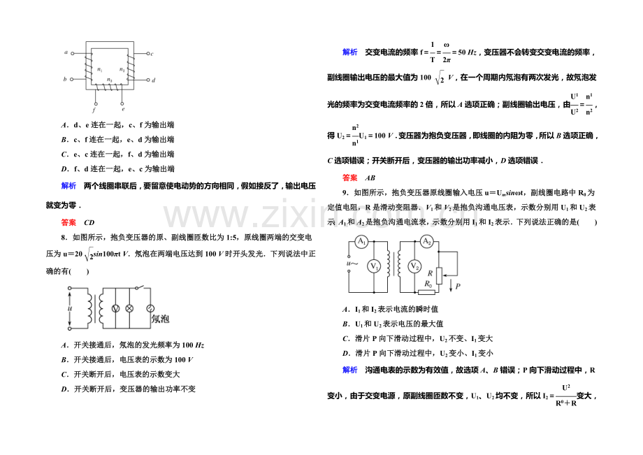 2020-2021学年新课标版物理选修3-2-第五章-交变电流-双基限时练4.docx_第3页