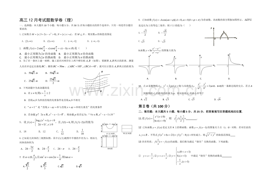 山东省临沂市某重点中学2021届高三上学期12月月考数学(理)试题Word版含答案.docx_第1页