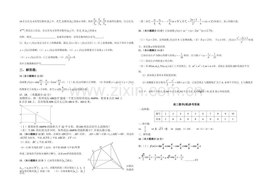 山东省临沂市某重点中学2021届高三上学期12月月考数学(理)试题Word版含答案.docx_第2页