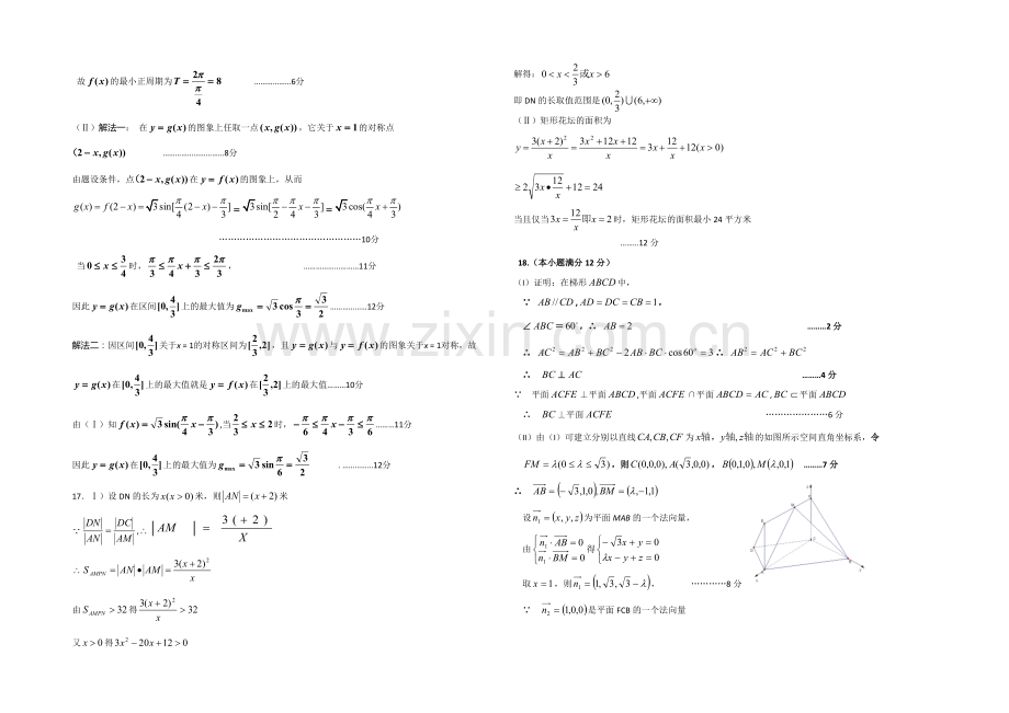 山东省临沂市某重点中学2021届高三上学期12月月考数学(理)试题Word版含答案.docx_第3页