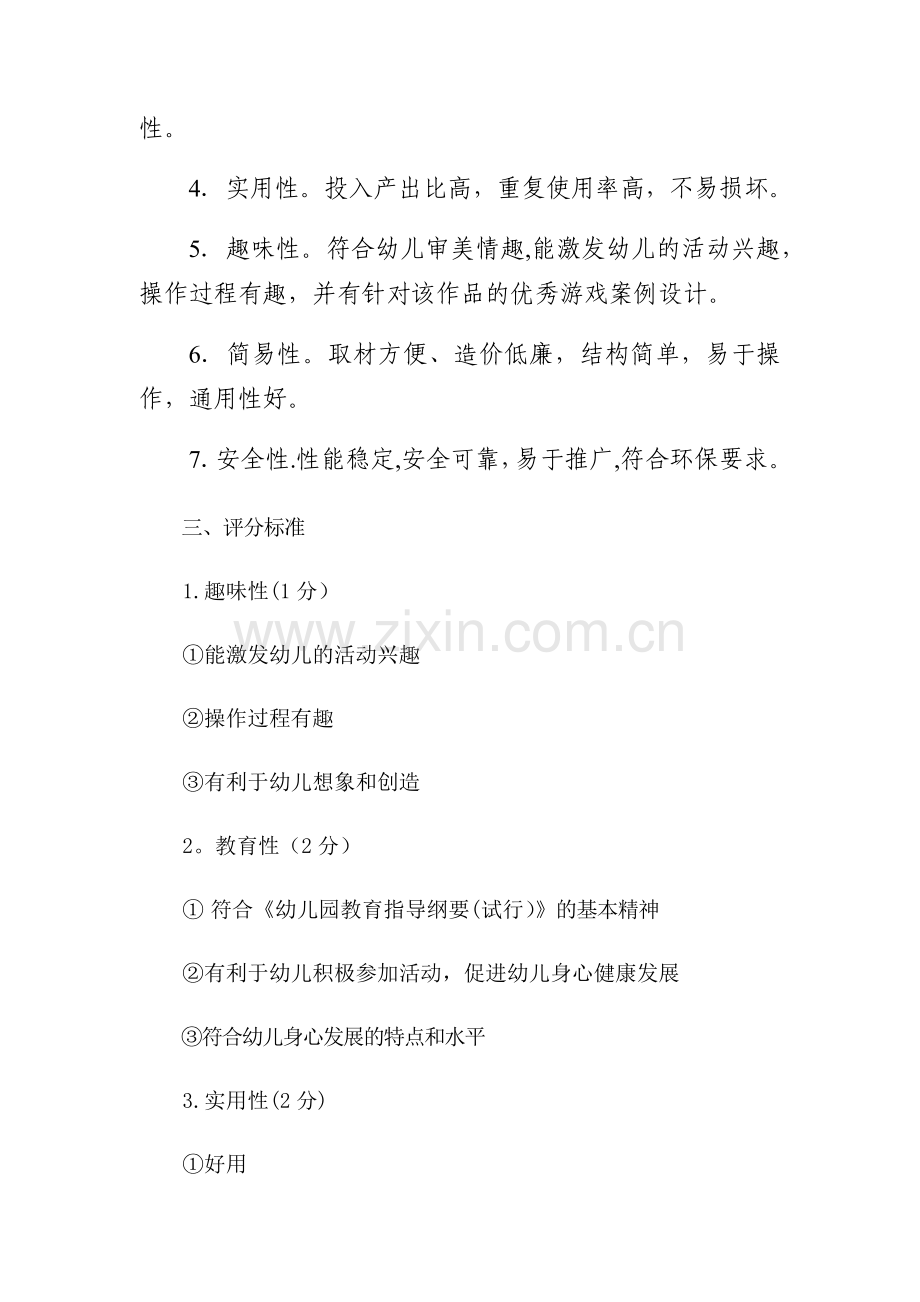 第四幼儿园教师玩教具制作评比方案.doc_第2页