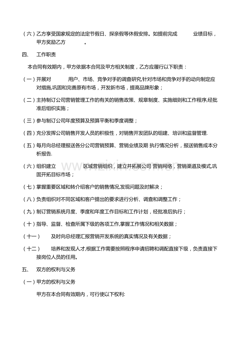 营销总监聘用合同.doc_第2页