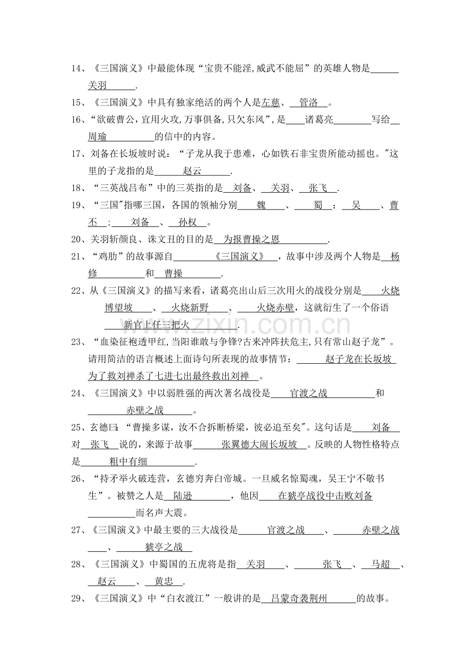 三国演义考试题及答案.docx_第2页