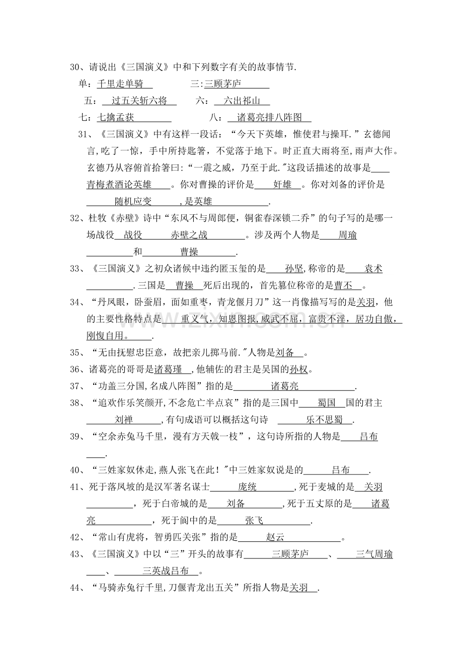 三国演义考试题及答案.docx_第3页