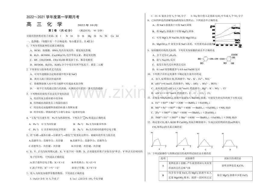 北京市重点中学2021届高三上学期第一次月考化学试卷-Word版含答案.docx_第1页